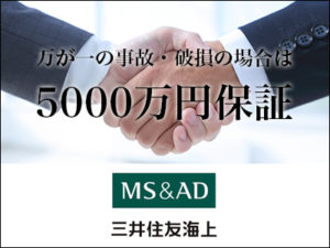 5000万円保証