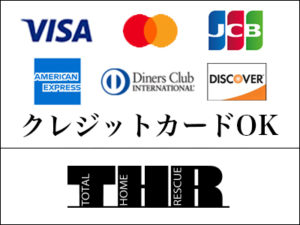 クレジットカードOK